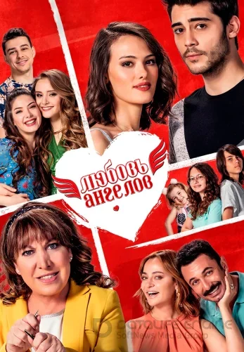 Любовь ангелов 1-10, 11 серия турецкий сериал на русском языке смотреть онлайн все серии