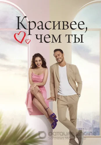 Красивее тебя 1-14, 15 серия турецкий сериал на русском языке смотреть онлайн все серии