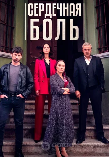 Сердечная боль 1-27, 28 серия турецкий сериал на русском языке смотреть онлайн все серии
