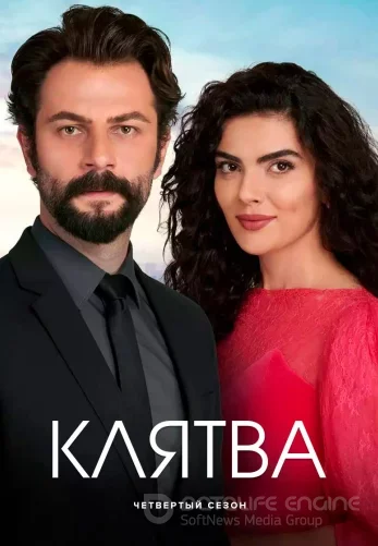 Клятва 1-503, 504 серия турецкий сериал на русском языке онлайн смотреть все серии