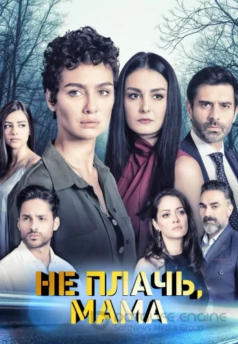 Не плачь, мама 1-12, 13 серия турецкий сериал на русском языке смотреть онлайн все серии