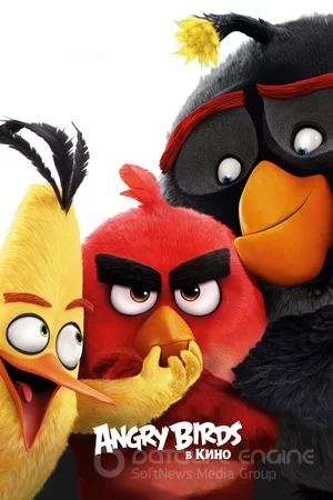 Angry Birds в кино (2016) смотреть онлайн бесплатно