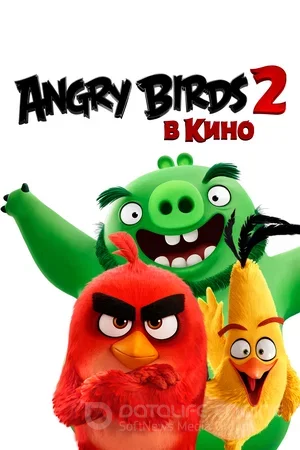 Angry Birds 2 в кино (2019) смотреть онлайн бесплатно