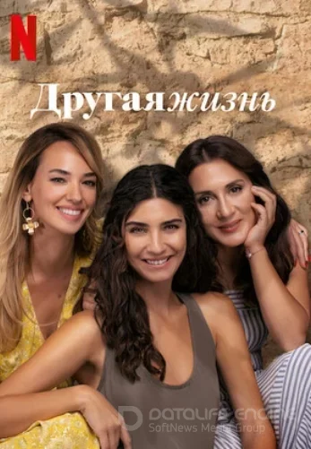 Другая Жизнь 1-15, 16 серия турецкий сериал на русском языке смотреть онлайн все серии